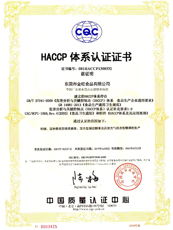 金旺食品-CQC-HACCP体系认证