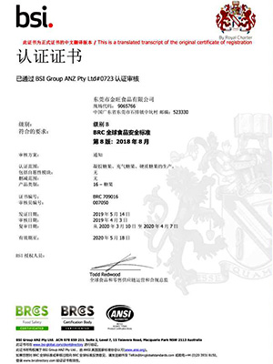 金旺食品-bsi认证中文版
