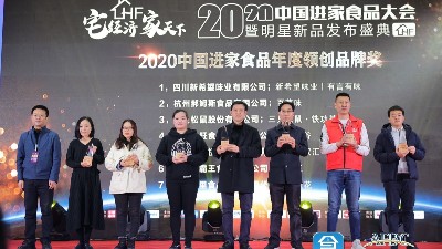 金稻谷荣获2020中国食品年度领创品牌奖，不忘初心，以终为始！