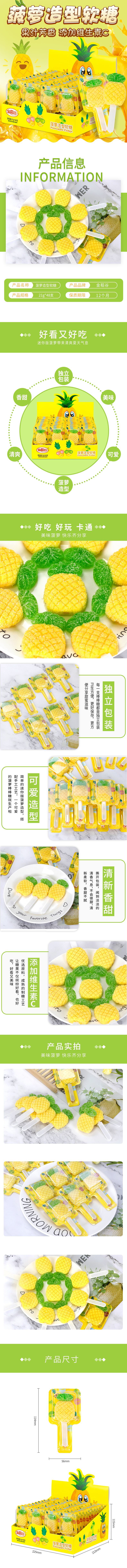 菠萝软糖造型