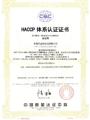 金旺食品-CQC HACCP体系认证