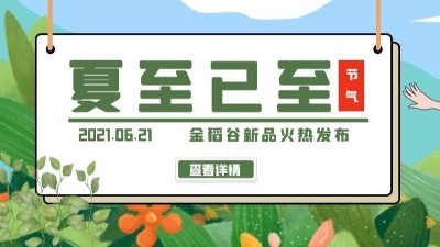 夏至已至，新品【火腿软糖】火热发布！