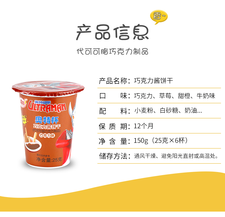 金稻谷巧克力蘸酱杯饼干棒手指饼