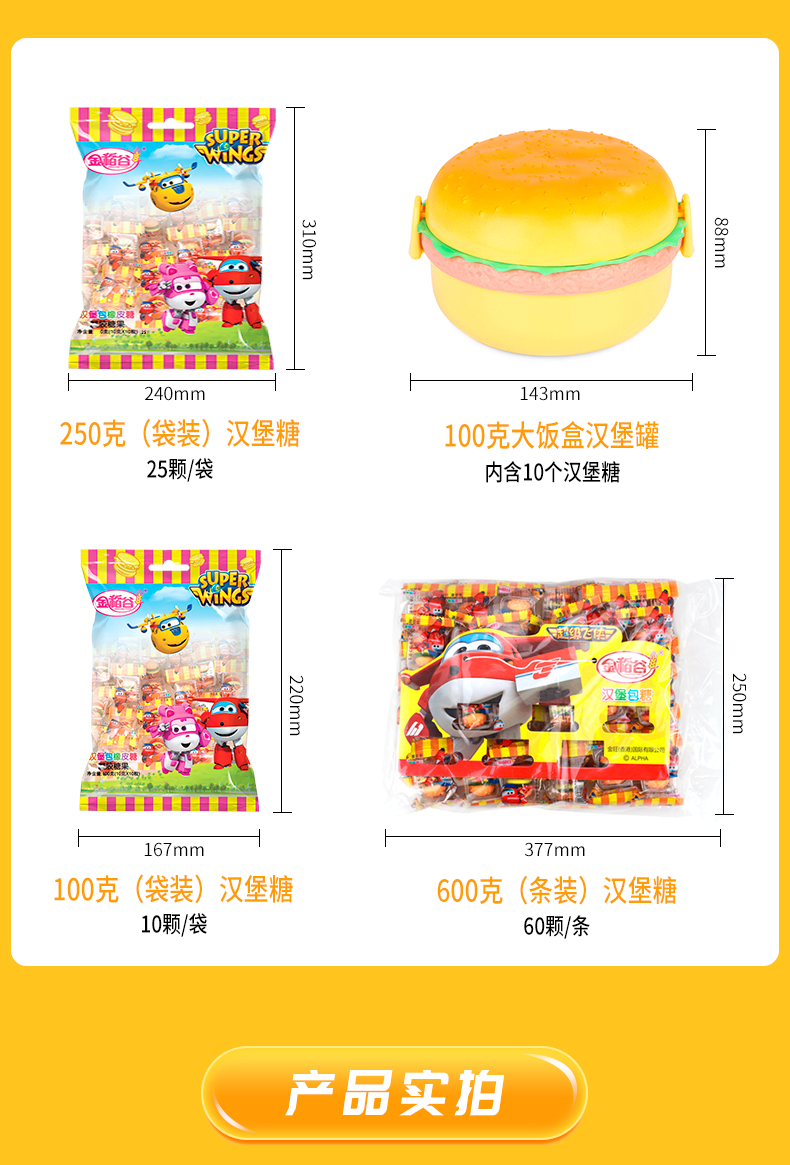 金稻谷汉堡糖橡皮糖维生素C软糖